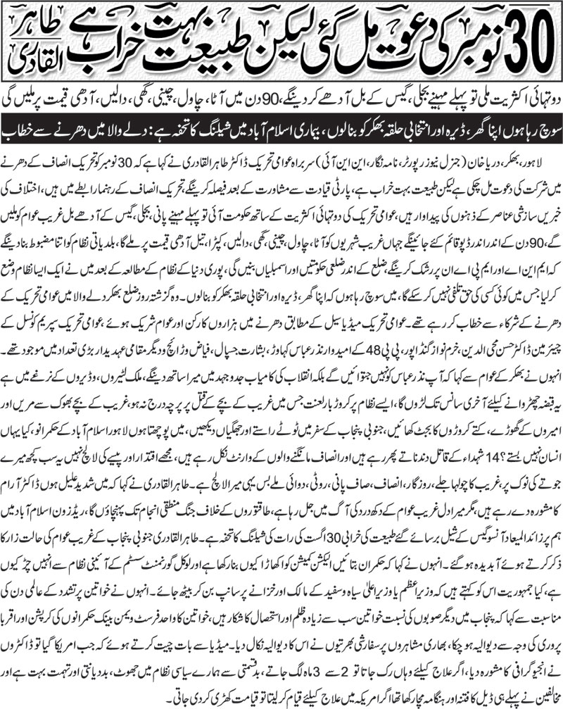 Minhaj-ul-Quran  Print Media Coverage Daily Nai Baat-